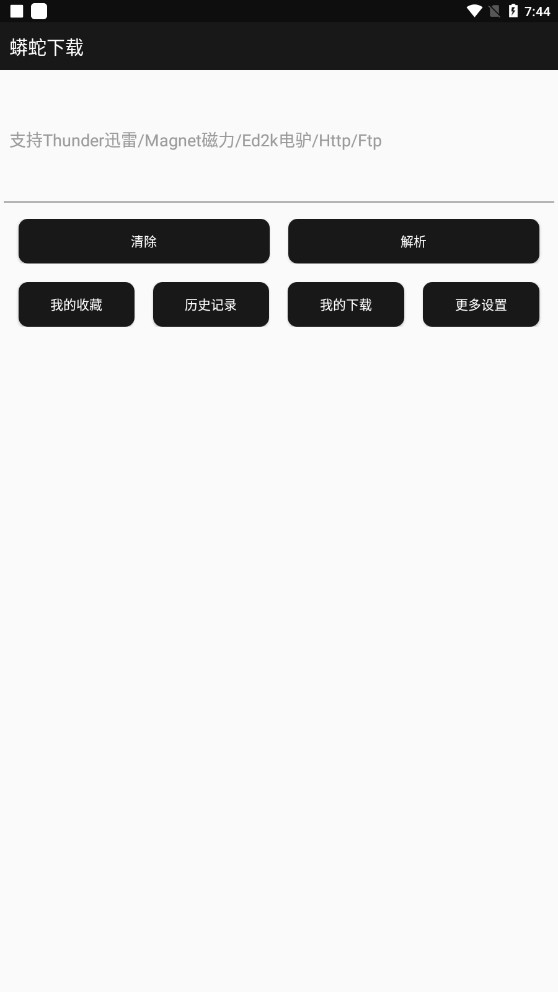 蟒蛇下载 2.9 安卓版 3