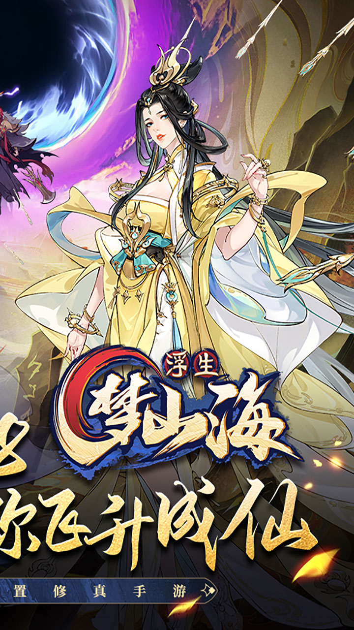 浮生梦山海 1.7.0 最新版 1