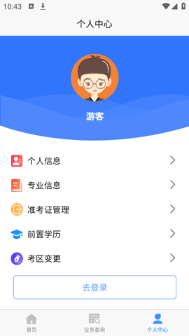 湖北自考 2.2.3 安卓版 1