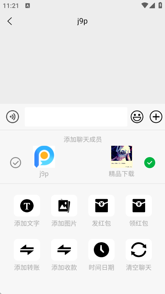 聊天对话生成器 1.0.9 安卓版 3