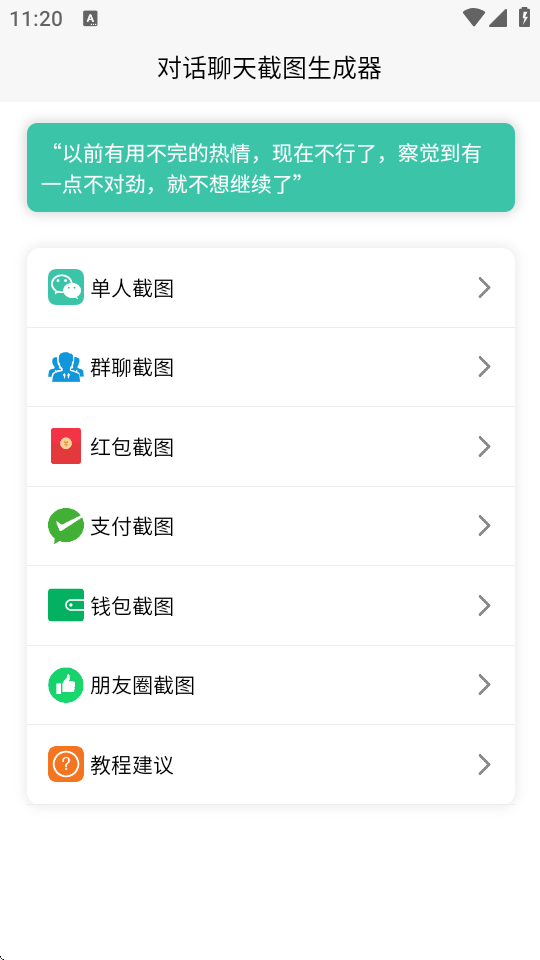 聊天对话生成器 1.0.9 安卓版 2