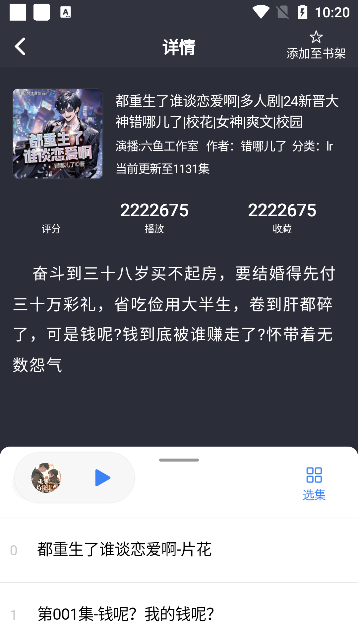 唔语听书使用教程