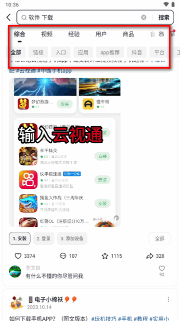 抖音搜索app怎么用