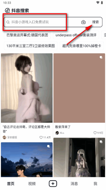 抖音搜索app怎么用