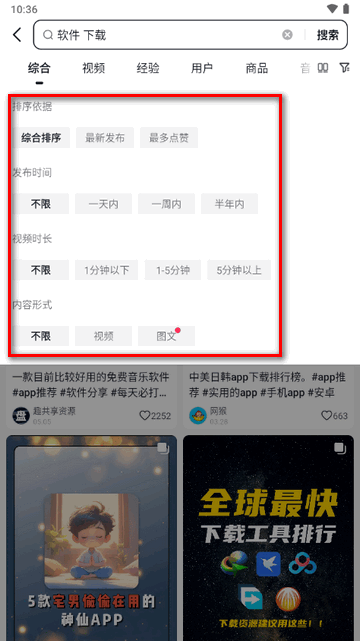 抖音搜索app怎么用