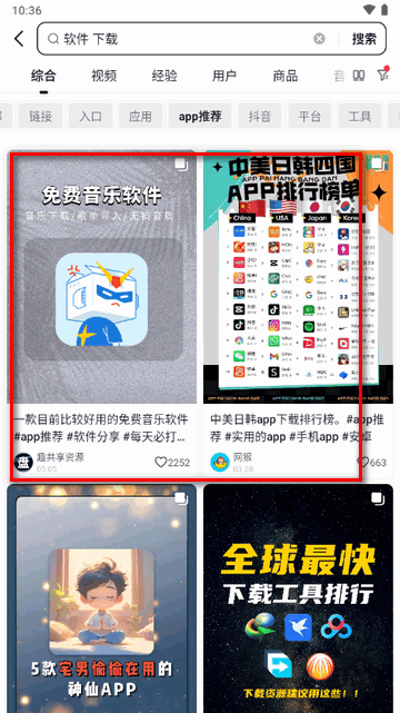 抖音搜索app怎么用