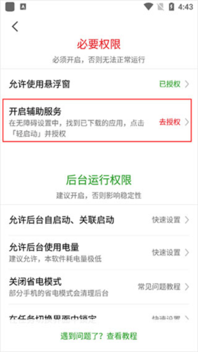 轻启动怎么设置
