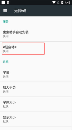 轻启动怎么设置