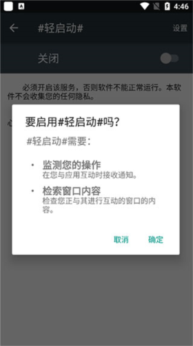 轻启动怎么设置