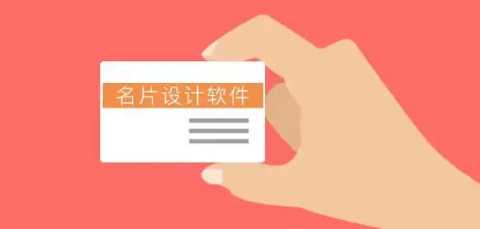 名片