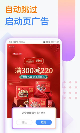广告拦截卫士 v1.0.6 官方版 2