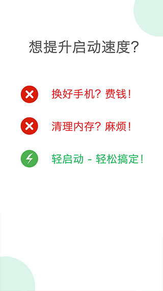 轻启动 2.36.0 最新版 2