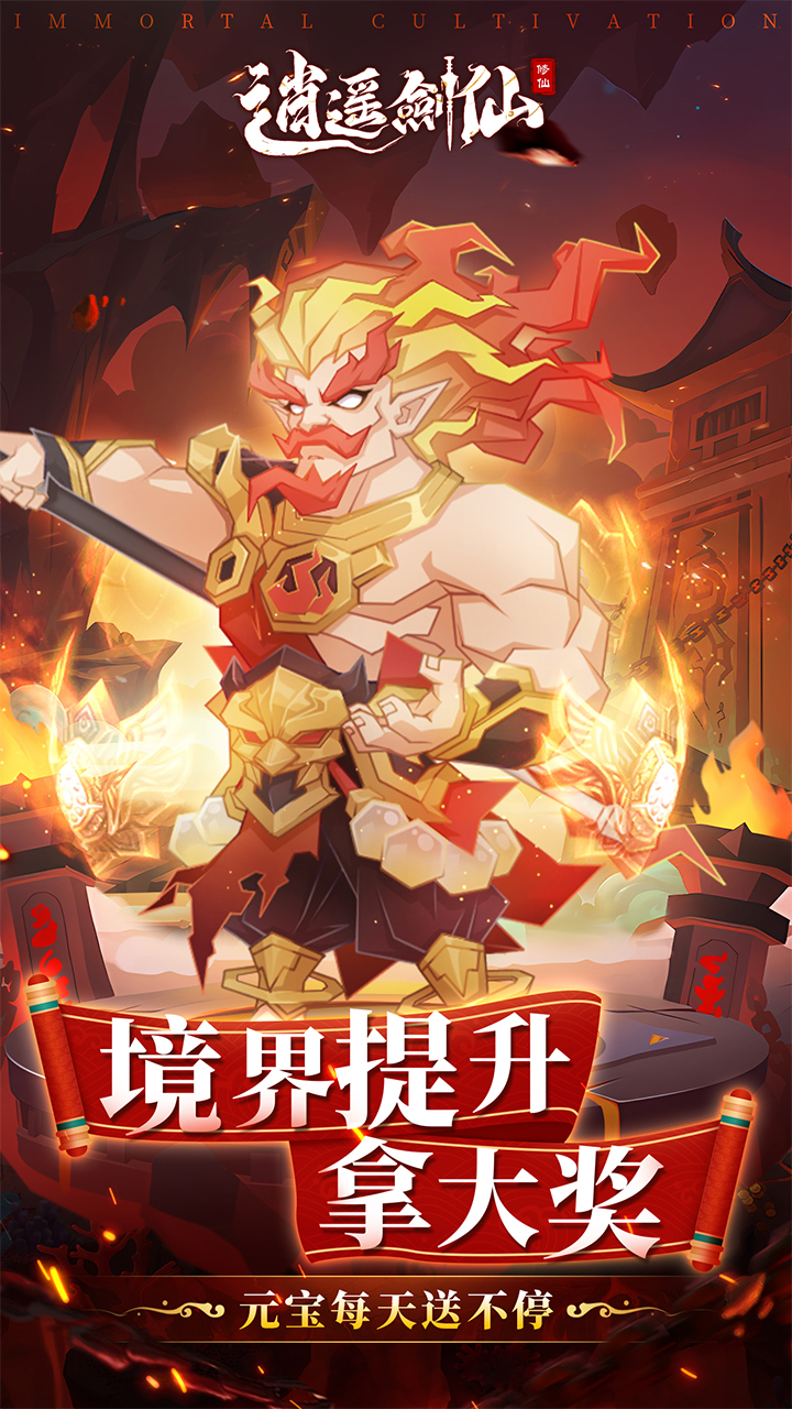 逍遥剑仙 1.0 最新版 3