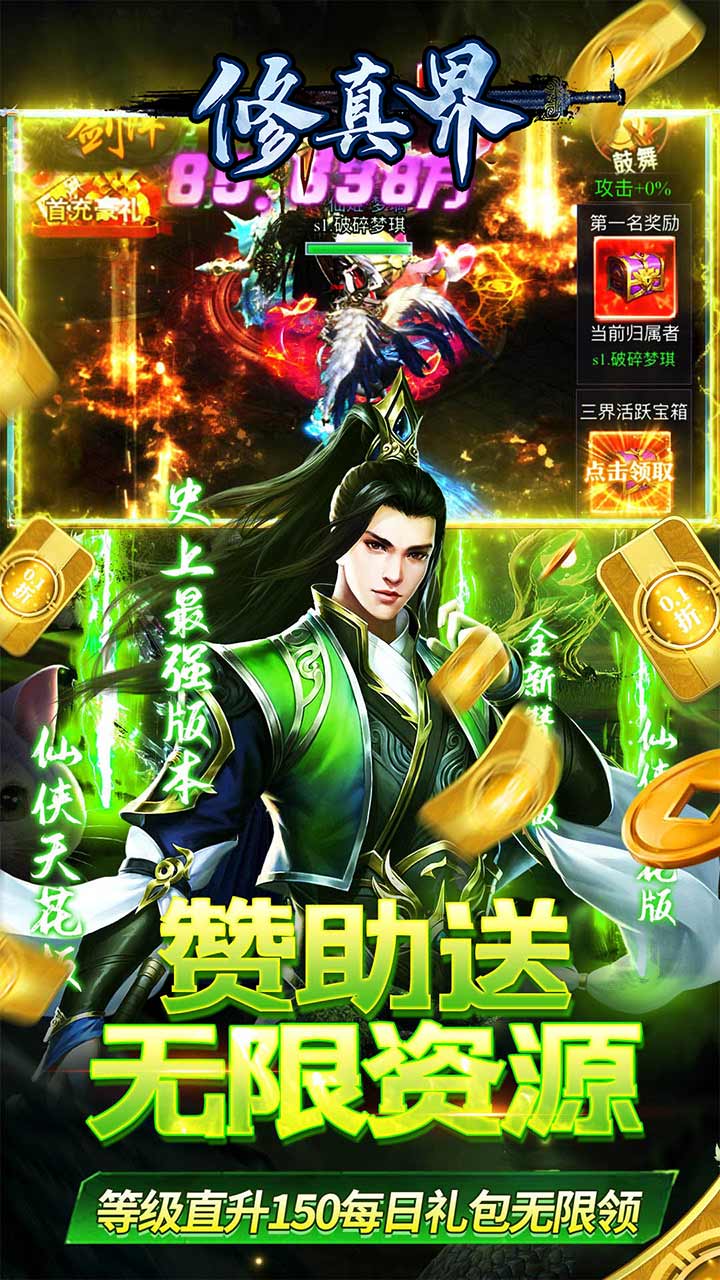 修真界 1.0.0 安卓版 2