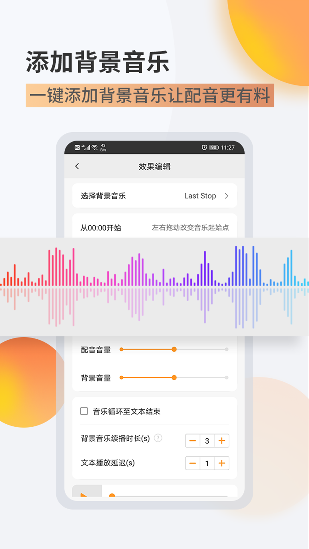 金舟配音助手 2.3.6 最新版 1