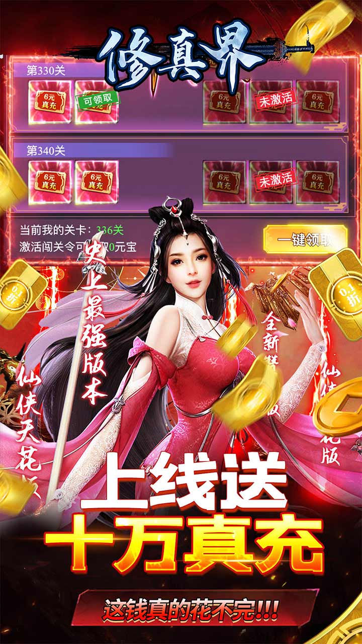 修真界 1.0.0 安卓版 1