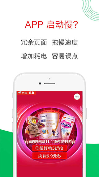 轻启动 2.36.0 最新版 0