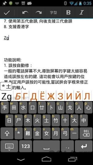 仓颉输入法 0.8.9 最新版 2