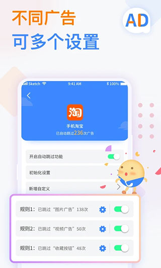 广告拦截卫士 v1.0.6 官方版 1