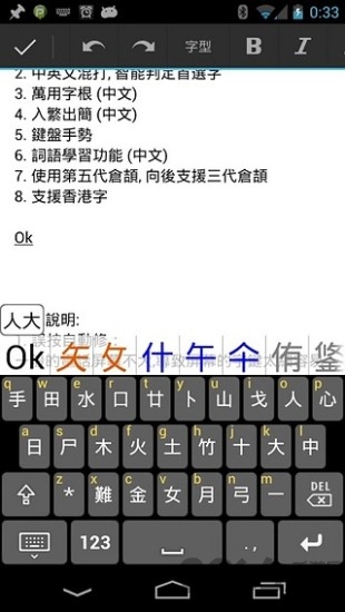 仓颉输入法 0.8.9 最新版 1