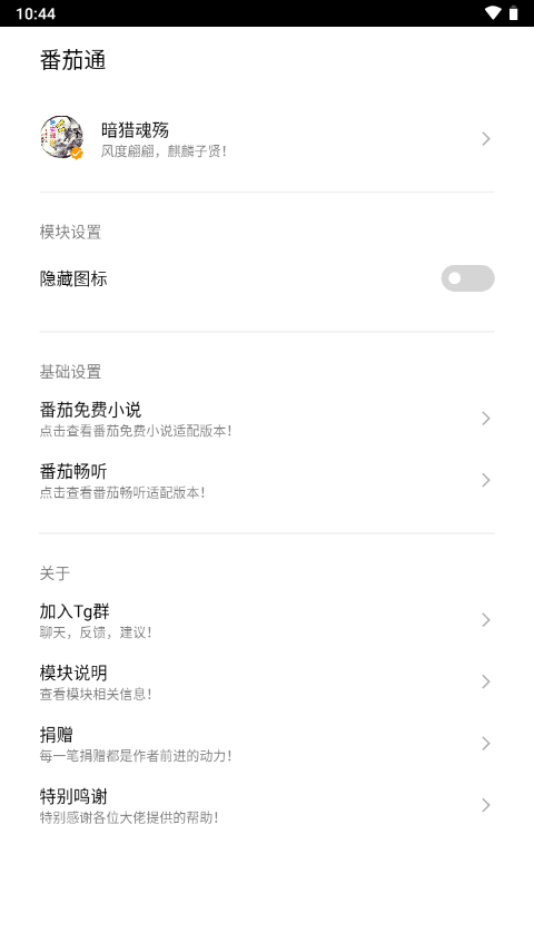 番茄通 1.0.6 安卓版 3