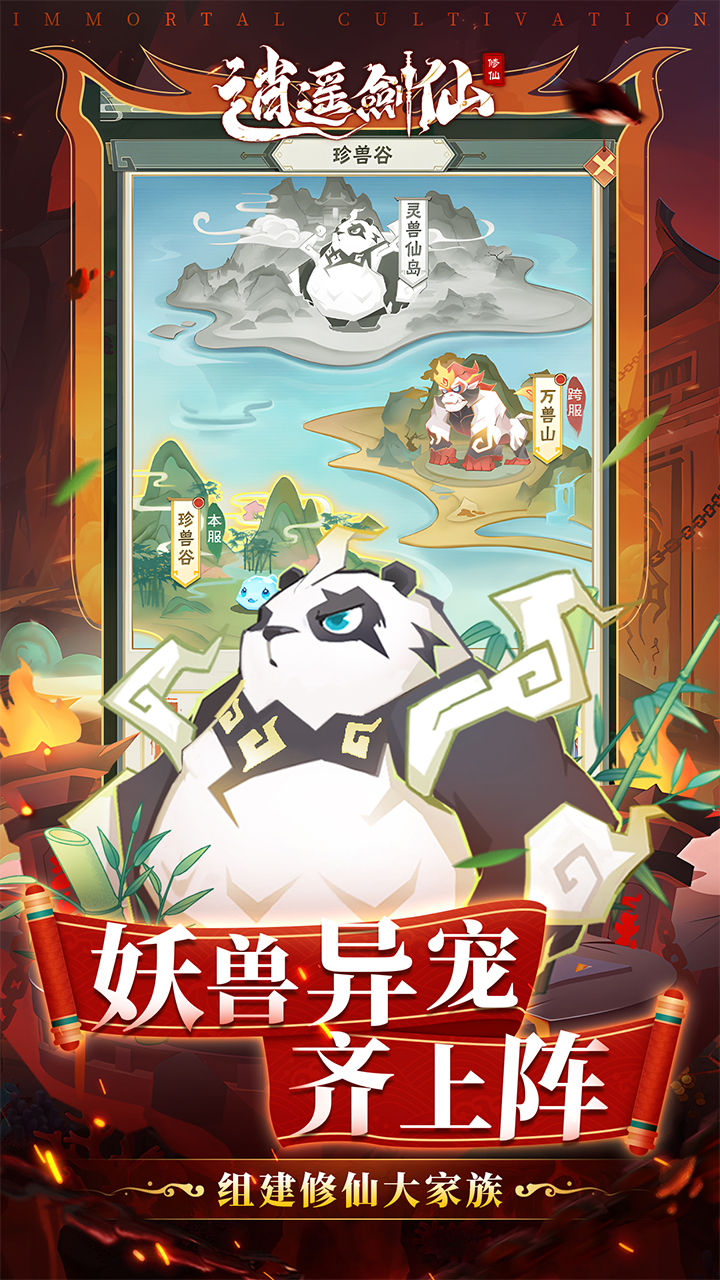 逍遥剑仙 1.0 最新版 1