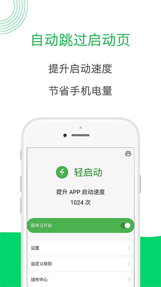 轻启动 2.36.0 最新版 1