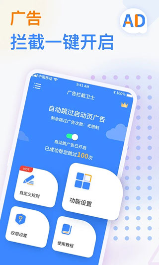 广告拦截卫士 v1.0.6 官方版 3