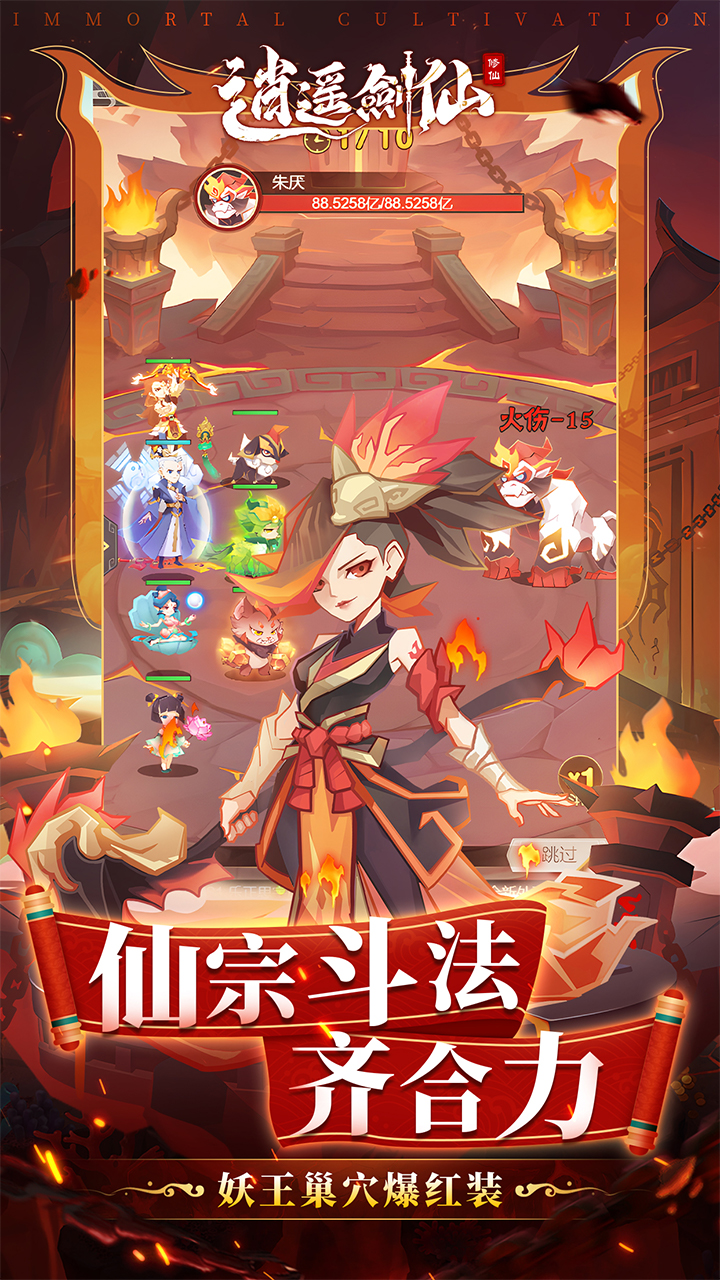 逍遥剑仙 1.0 最新版 2
