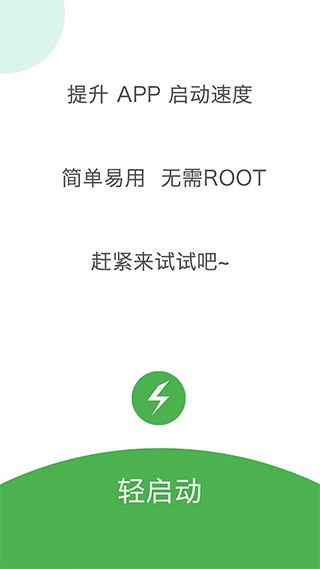 轻启动 2.36.0 最新版 3
