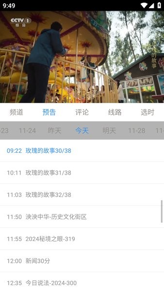 悠兔电视 2.3.4.1 安卓版 3