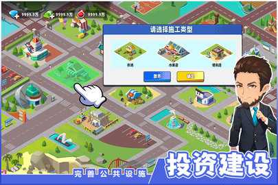 商业都市内购版 1.0.10 手机版 3