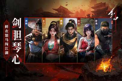 剑中九游版 1.10 官方版 3