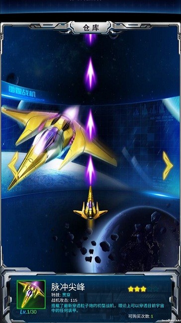 雷霆战机破晓版 v1.8 安卓版 1