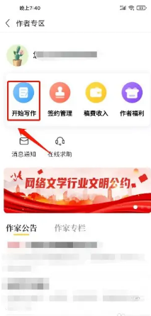 塔读小说怎么发布小说