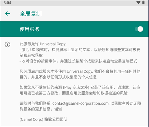 Universal Copy怎么用