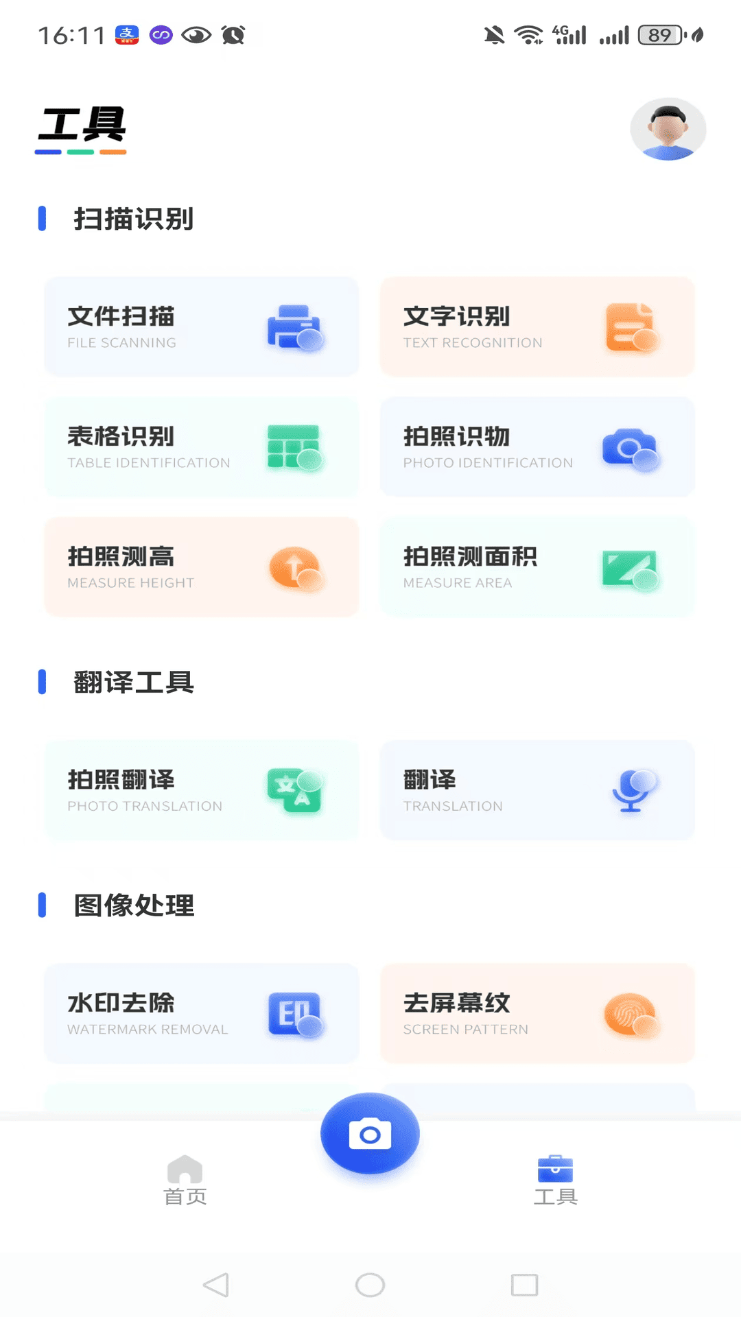 手机智能扫描仪 1.0.0 安卓版 1