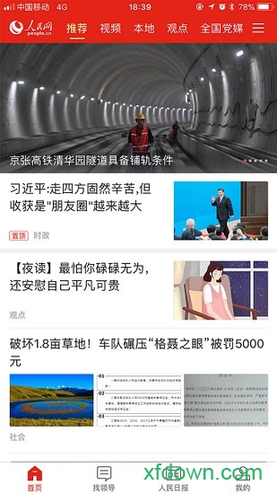 人民智云 v1.6.2 安卓版 3