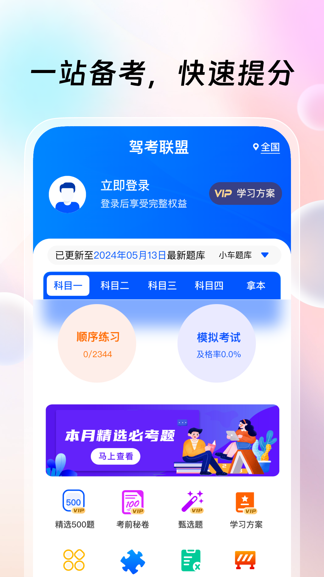 驾考联盟 1.0.6 官方版 3
