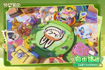 梦想家园免费版 1.3.4 手机版 3