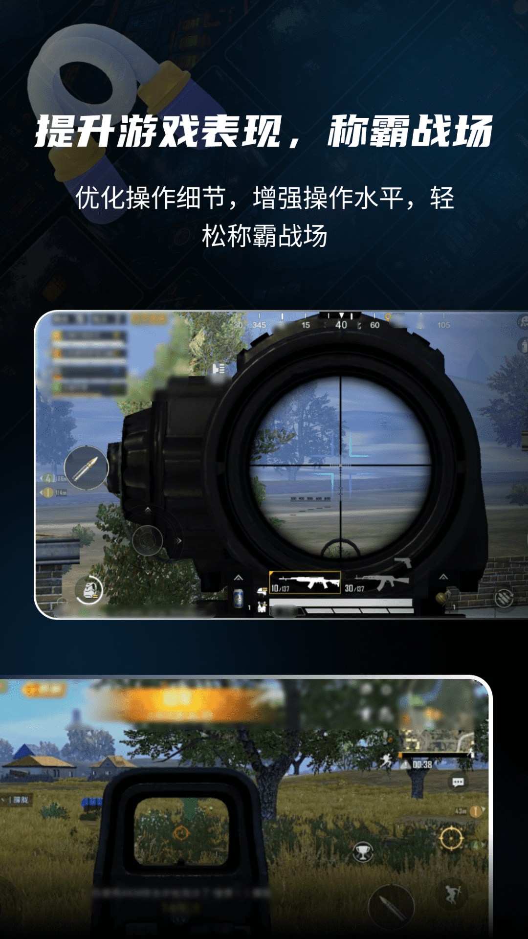 准星比例辅助器 3.1.0 安卓版 4