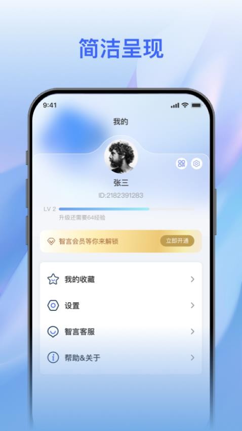 智言 1.1.0 最新版 2