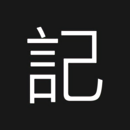 恒记 1.10.57 官方版