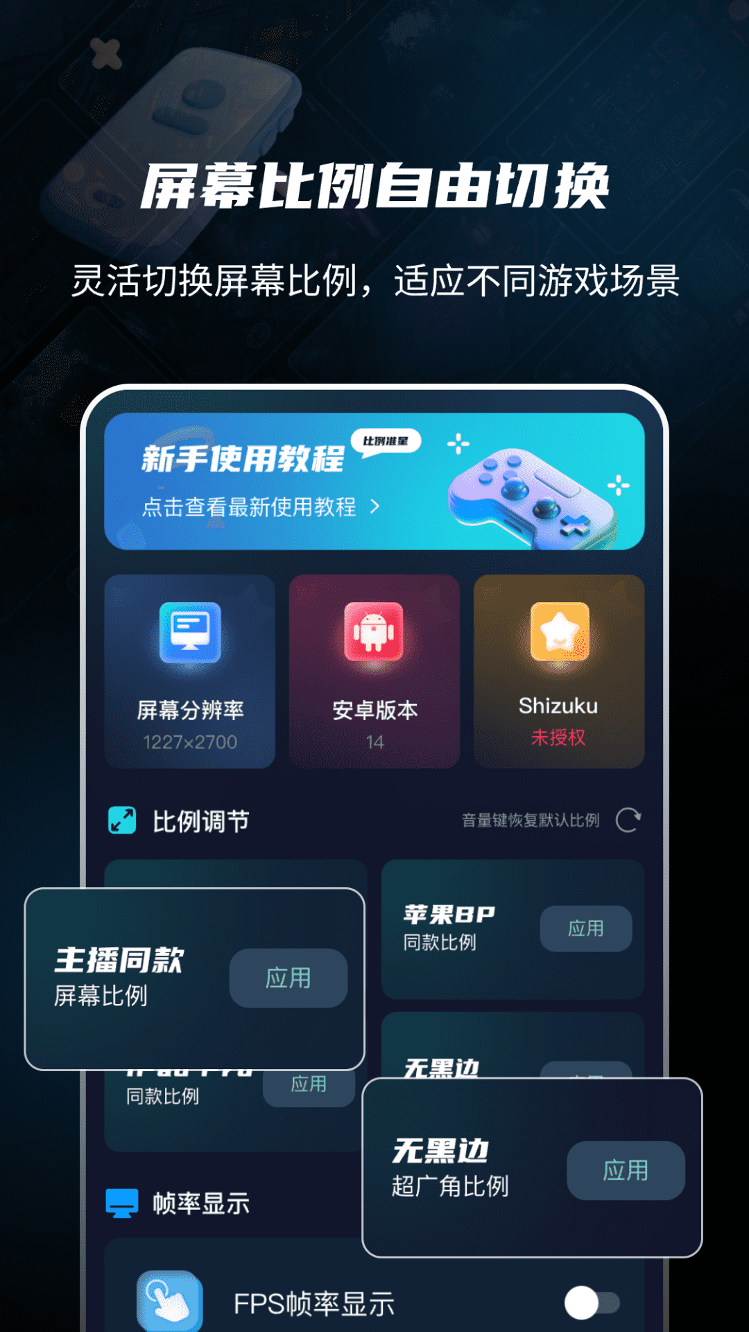 准星比例辅助器 3.1.0 安卓版 1