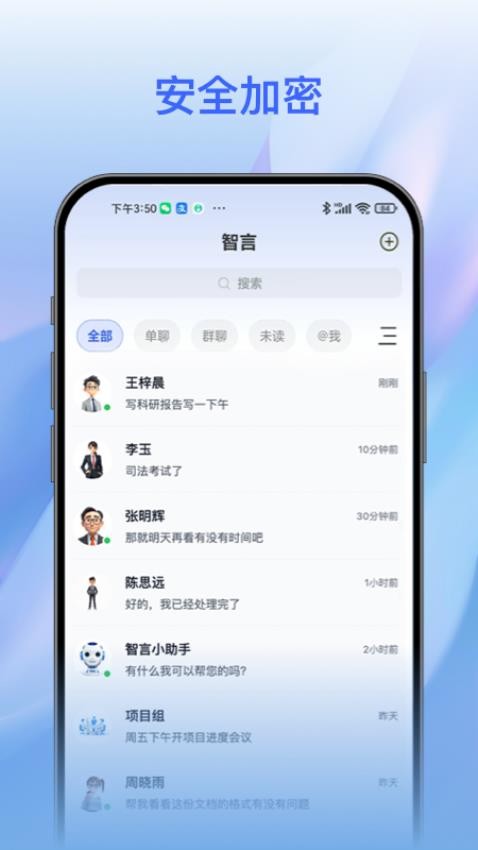 智言 1.1.0 最新版 4