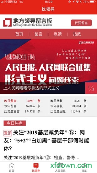 人民智云 v1.6.2 安卓版 1