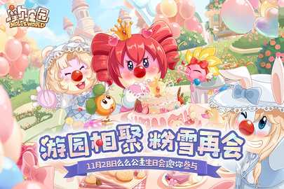 摩尔庄园淘米版 2.9.24091002S 手机版 2