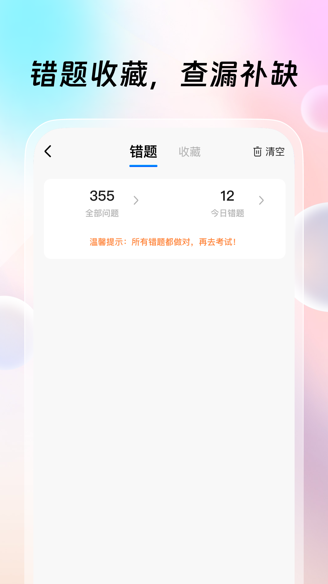 驾考联盟 1.0.6 官方版 1