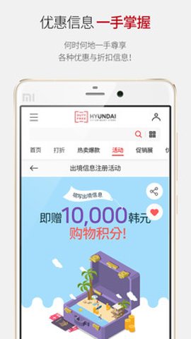 现代百货免税店 1.16 最新版 3