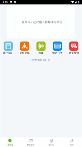 千亿俄语词霸怎么背单词
